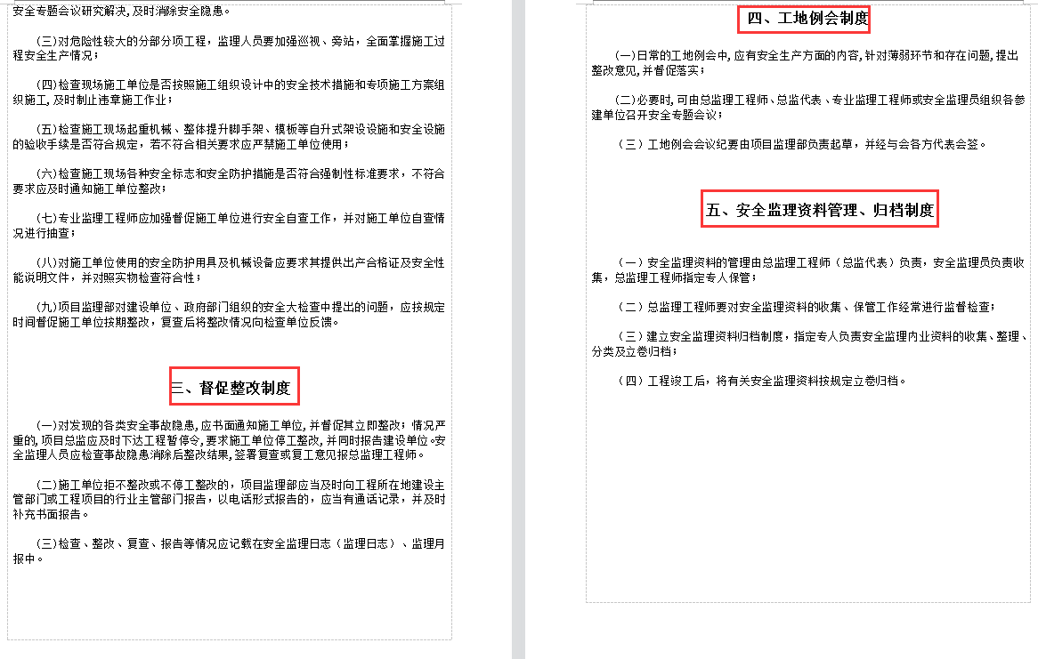 监理资料难整理？442页建设工程监理资料范本大全，大量细节展示