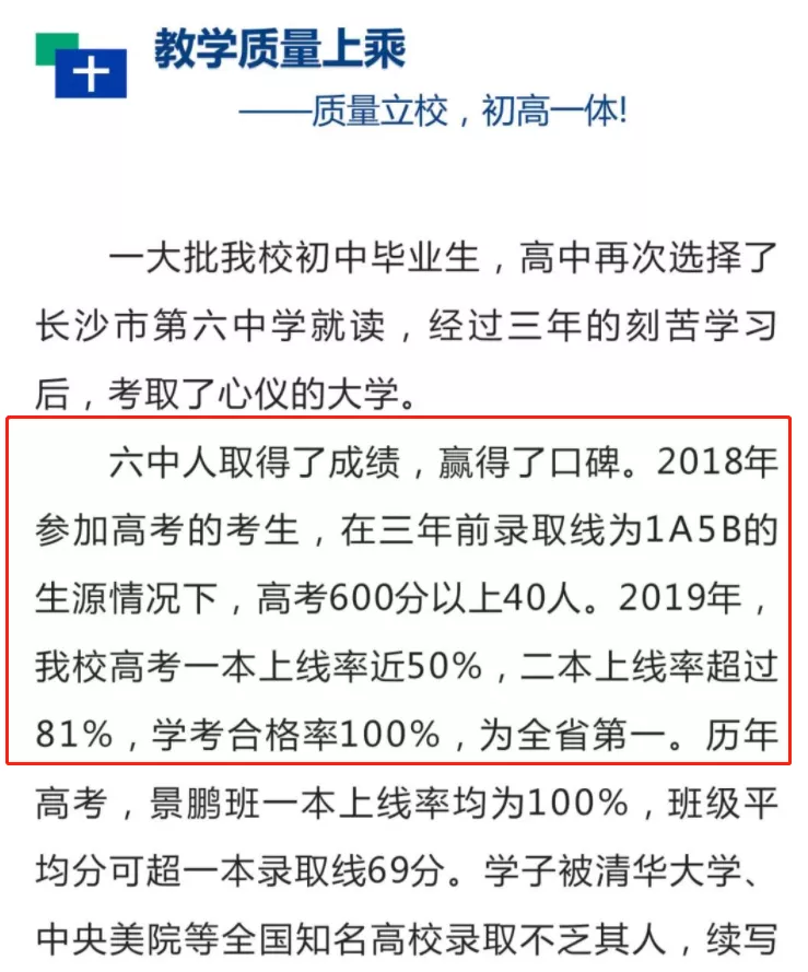 长沙近三年各高中高考成绩情况汇总