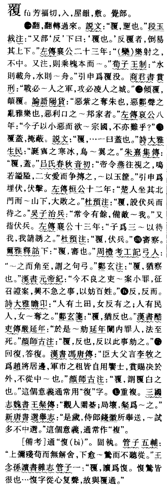 「文言文常见字词详解」按 & 案 & 覆 & 廉 & 揆