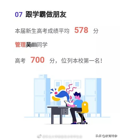 700分放弃清北，选择东北大学分校？真相在这里