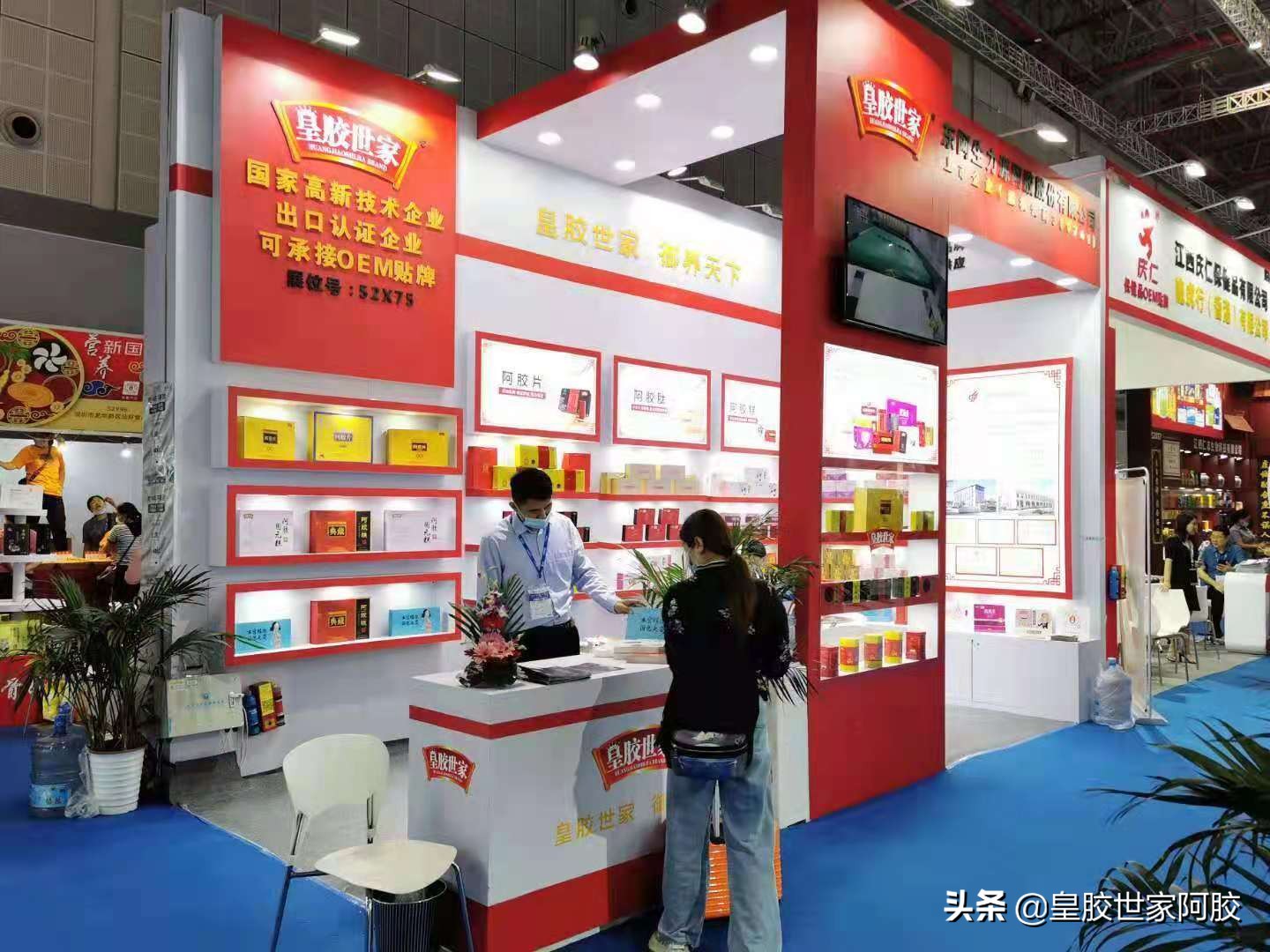皇胶世家亮相上海药交会，快来现场打CALL