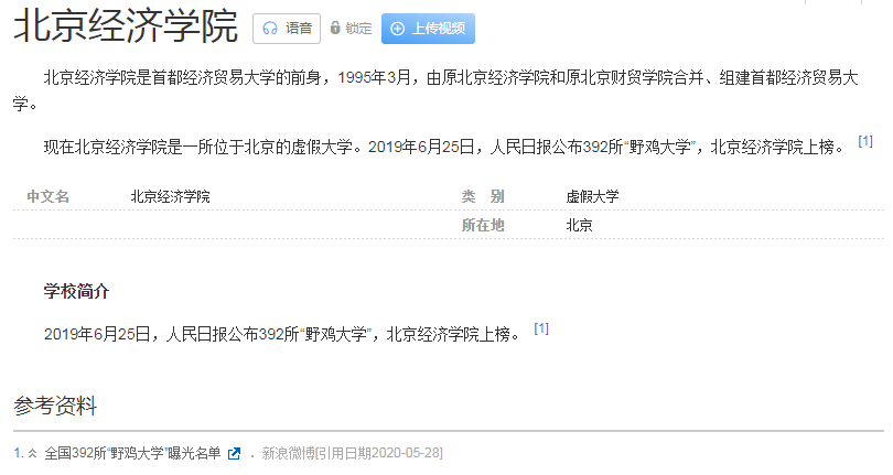 ​北京这3所野鸡大学臭名昭著，坑害无数考生，人民日报已曝光