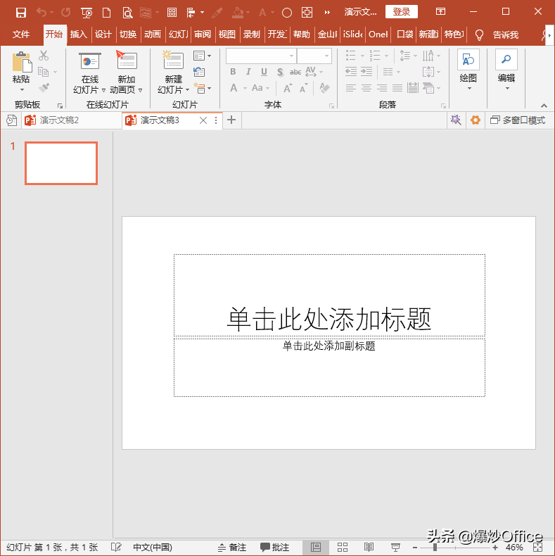 巧用PPT制作满屏斜向图文水印
