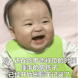别人在吃罗志祥的瓜的时候，懂事的男孩子已经开始删聊天记录了！