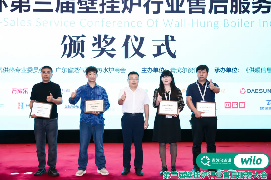 以變應變 |“威樂”杯第三屆壁掛爐行業售后服務大會成功召開