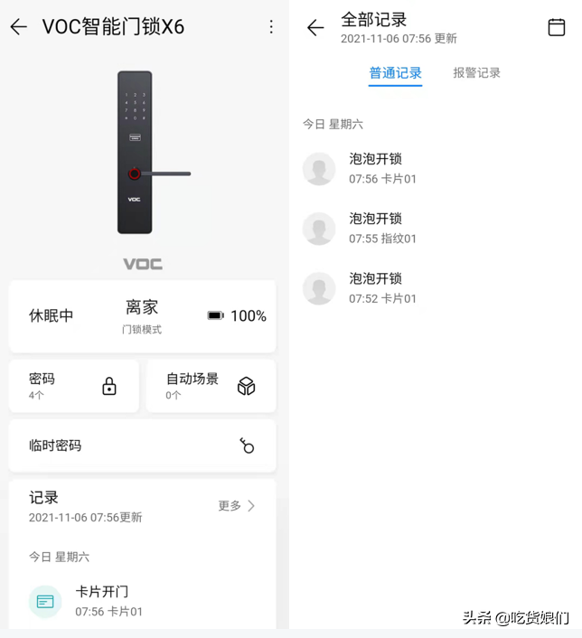 丢掉钥匙，解锁7大开锁方式！荣耀VOC智能门锁X6智能门锁测评