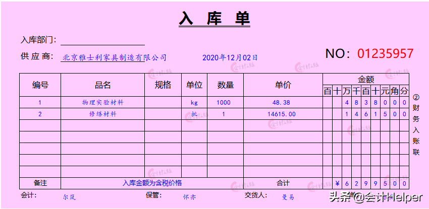公立学校会计核算还不会？这套86笔业务分录集锦，请查收