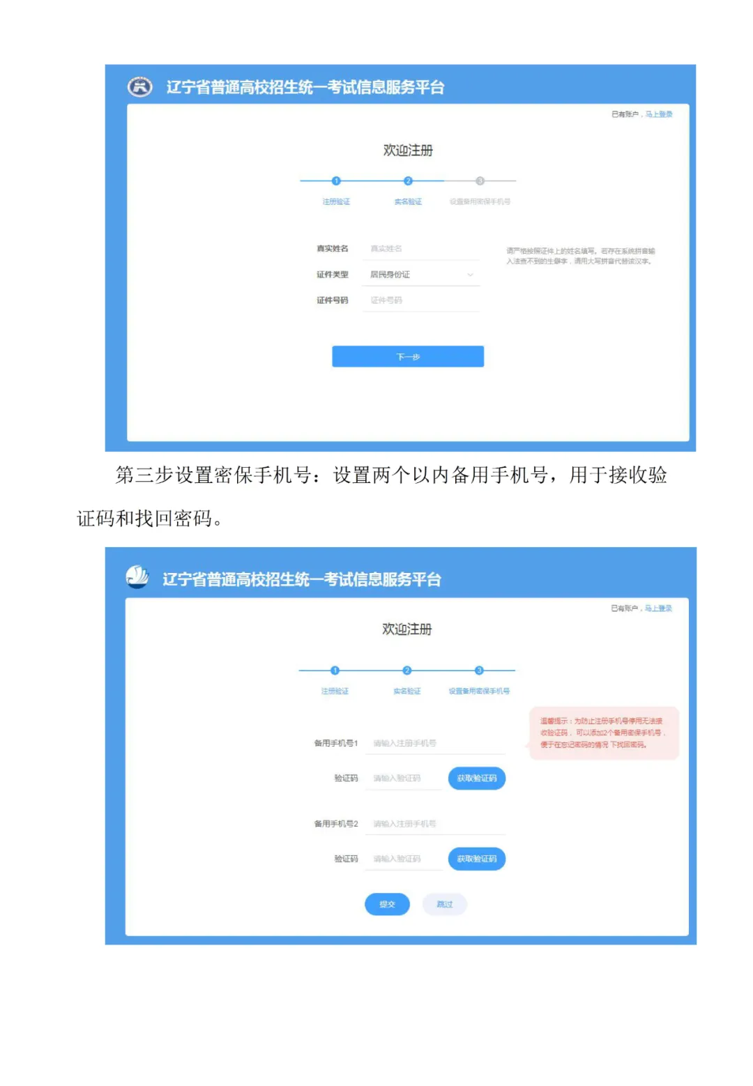 2021年辽宁省高考网报系统操作手册（考生版）