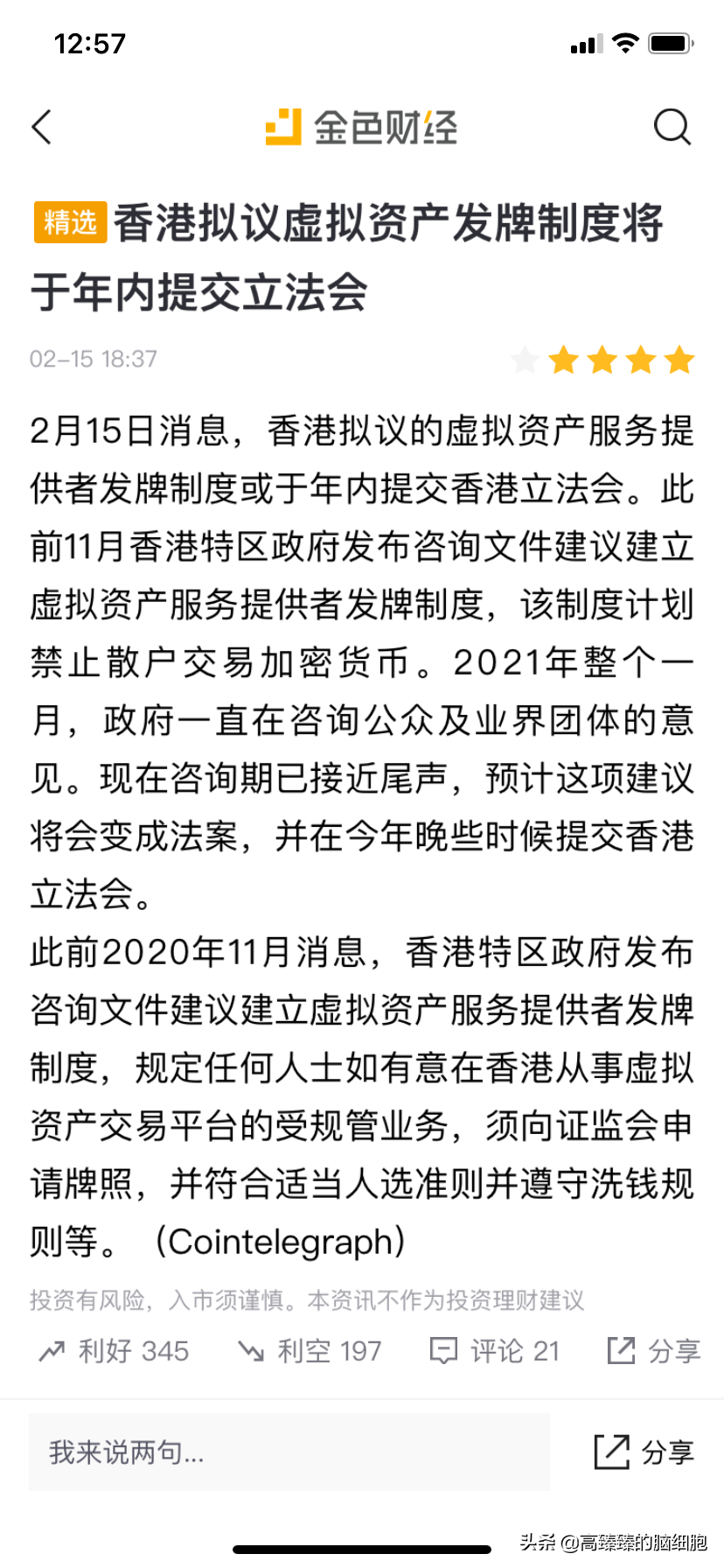 春节10天，看我如何玩区块链把自己玩得倾家荡产（血泪教训）