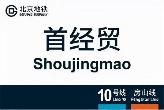 清华大学地铁哪站下（你的大学）