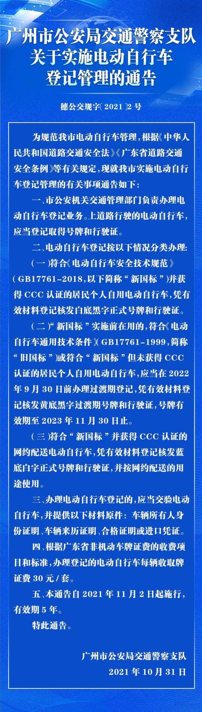 终于！广州对电动车“动手”了，明年10月1日开罚