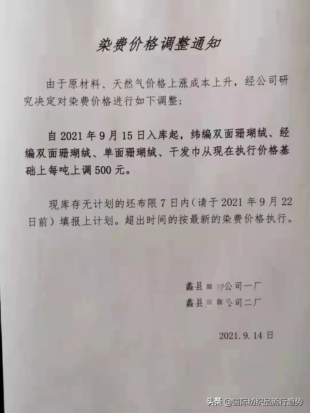 前方高能！印染企业一波紧急上调染费来袭，统一上调1000元/吨？