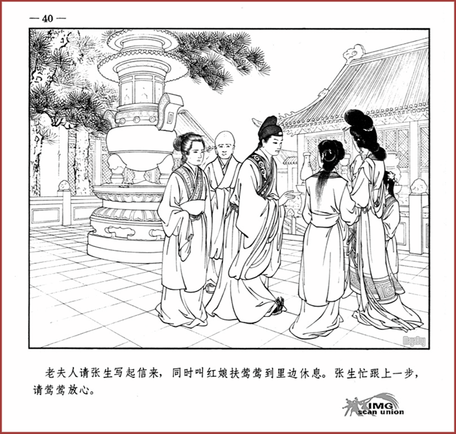 「PP连环画」王叔晖经典代表作《西厢记》全本（彩绘本+白描本）