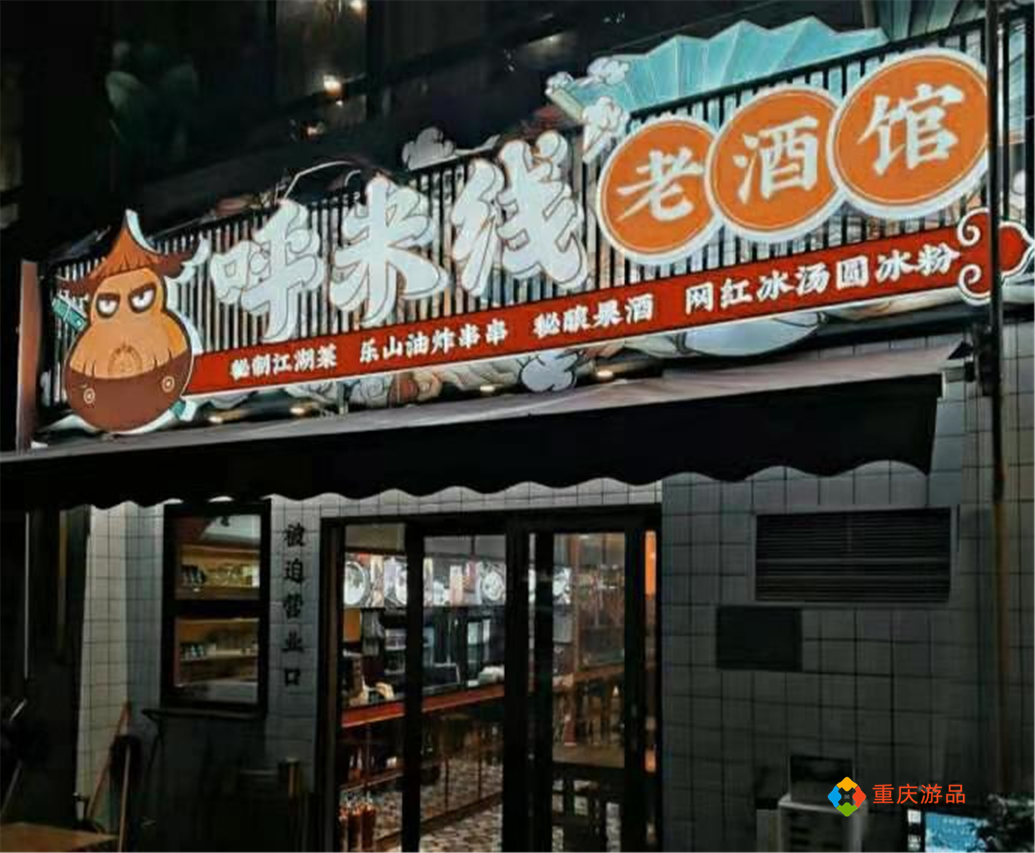 重庆九街米线馆：江湖风味，地道烟火