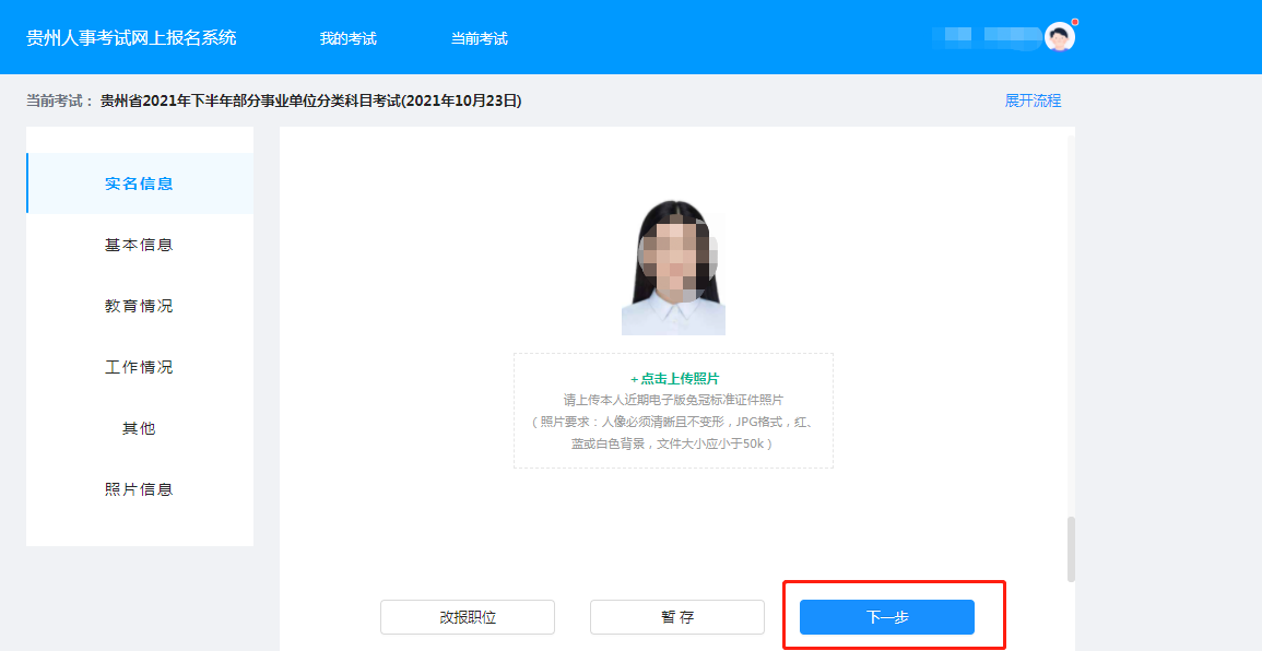 163贵州省事业单位招聘信息网（贵州省2021年下半年部分事业单位考试网上报名操作指南考生端）