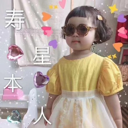 罗熙生日快乐表情包合集｜生日快乐鸭小仙女