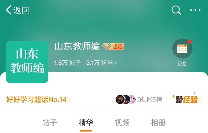 宇宙的尽头，考教师编