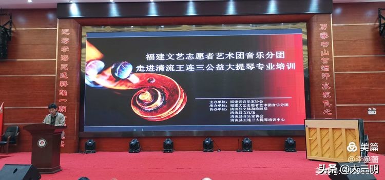 福建文艺志愿者艺术团音乐分团走进清流王连三大提琴公益课堂