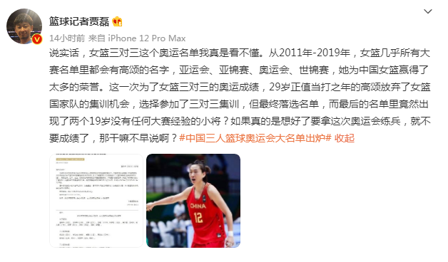 女篮高颂为什么没有入选世界杯(郑毅之后高颂落选三人篮球国家队引京媒不满：她放弃了太多)