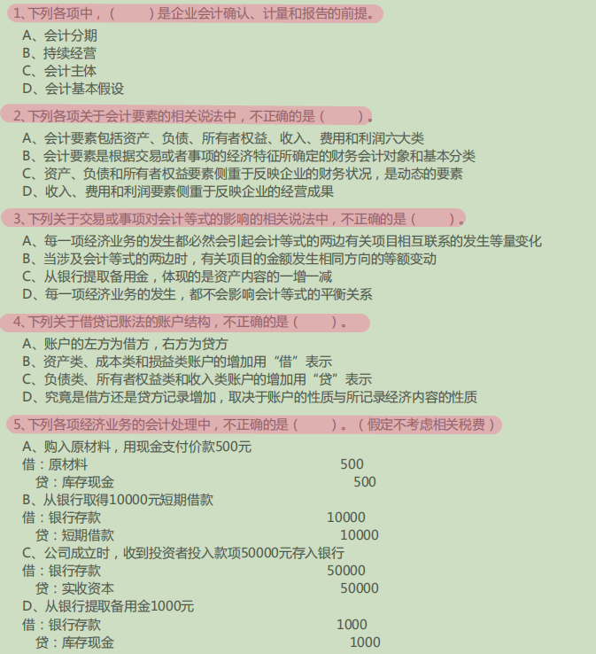 2020考生别错过！510个初级救命题库，10天刷完，考试稳稳的