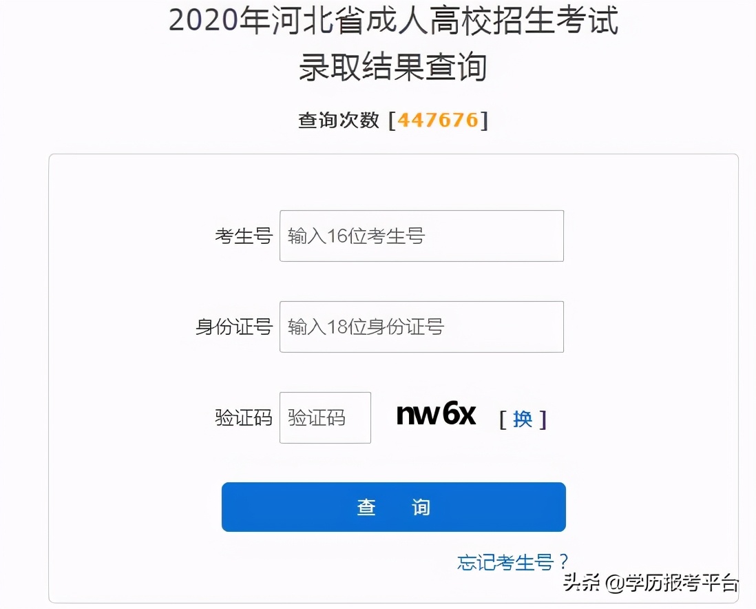2020年河北成考录取结果12月7日开始查询