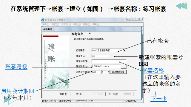 新手会计如何让老板刮目相看？财务软件你得熟：用友操作实操送你