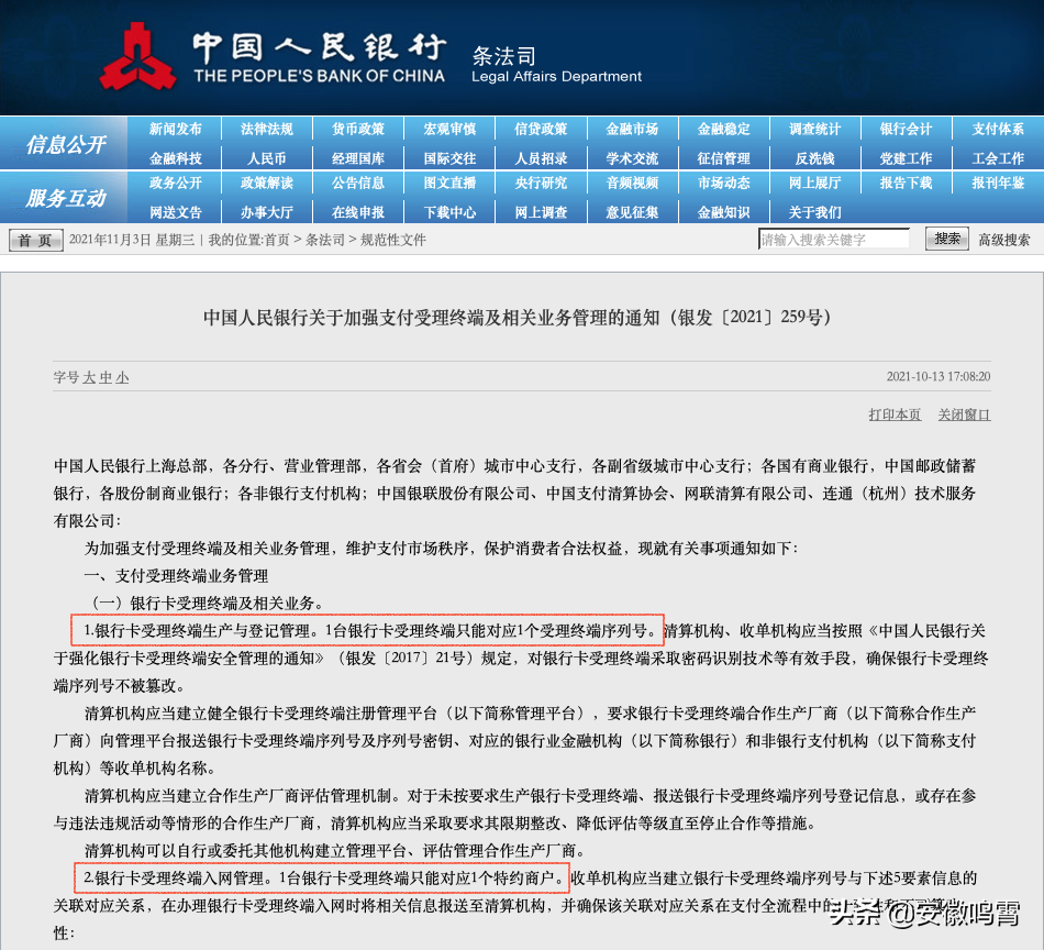 跟风拉卡拉，乐刷MPOS费率上调至1%+3/笔，行业费率进入1%时代