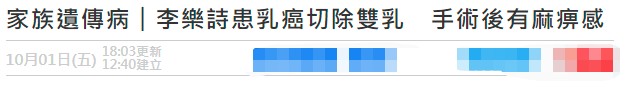 48岁港星患乳腺癌！胸部全部切除惹三子担忧，家族遗传妹妹也得病