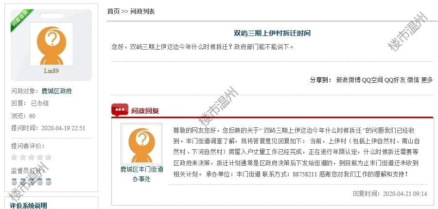 温州市区一大批拆迁项目、城市综合体、交通路网交付信息曝光