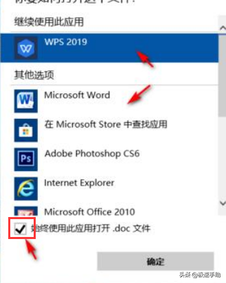怎么把word设置为默认打开方式（教你设置默认打开）