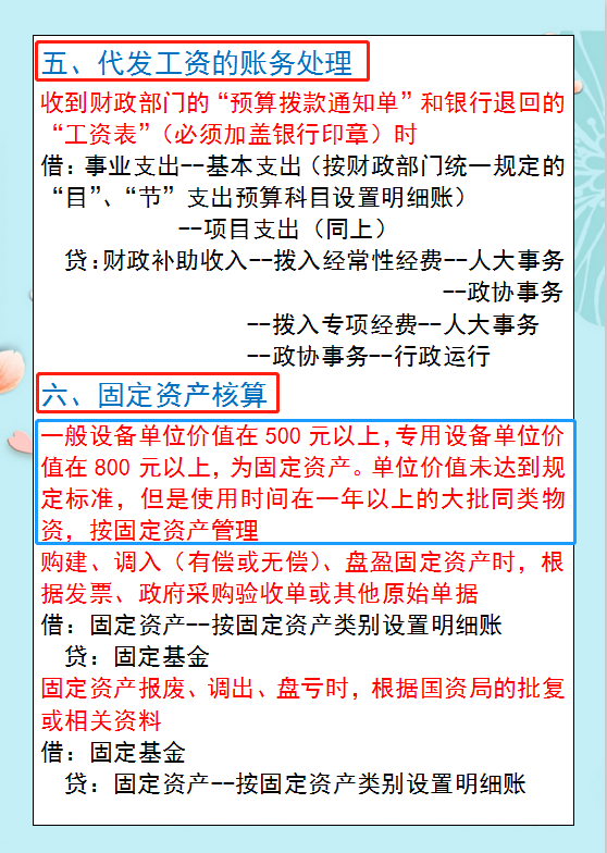 注意！拿走这套事业单位会计核算详解，让你再也不因工作而发愁