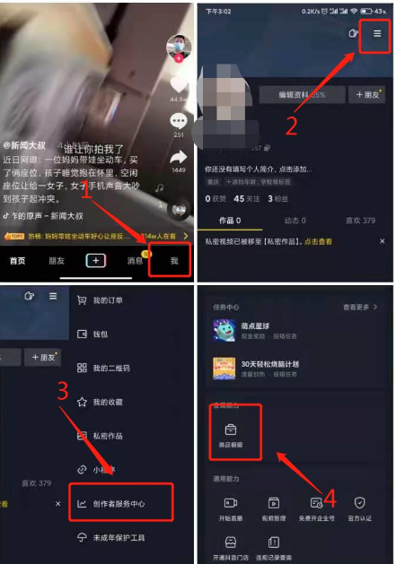 抖音橱窗与小店能同时开通吗？开通的流程跟条件是什么？