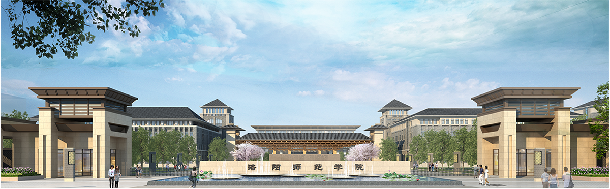 洛阳师范学院2020年招生计划，2019年录取分数