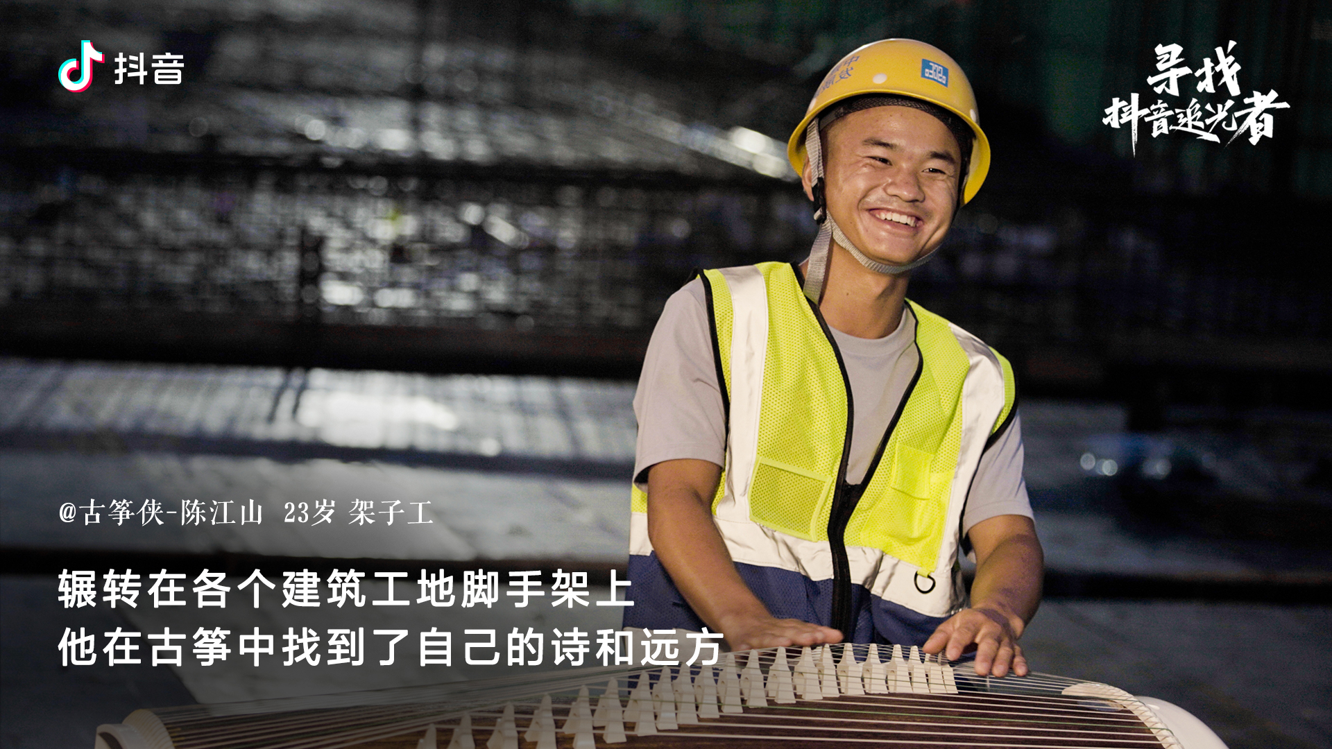 23岁中国农民工弹古筝走红海外，网友：以为是青铜一抬手是个王者