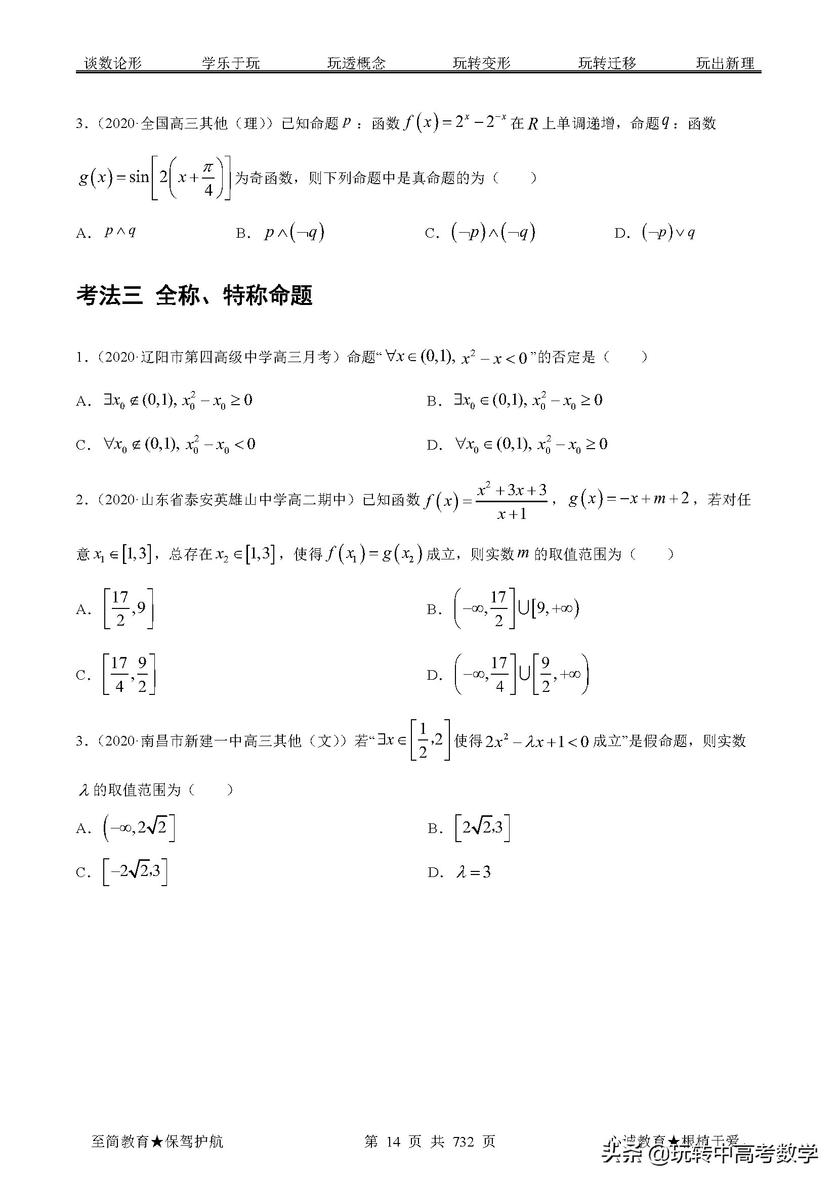 2021年02期：2022年高考数学题型全归纳突破
