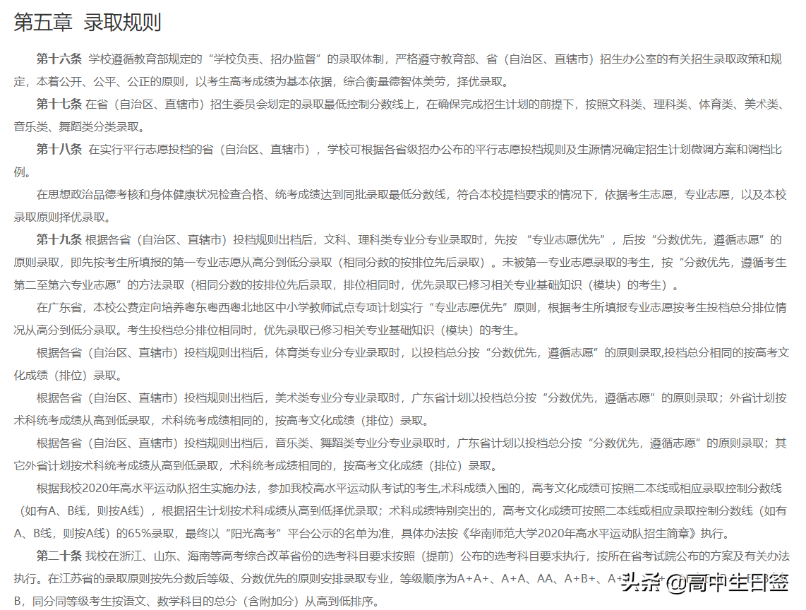 高校分享：华南师范大学（含往年各专业分数线和2020年招生简章）