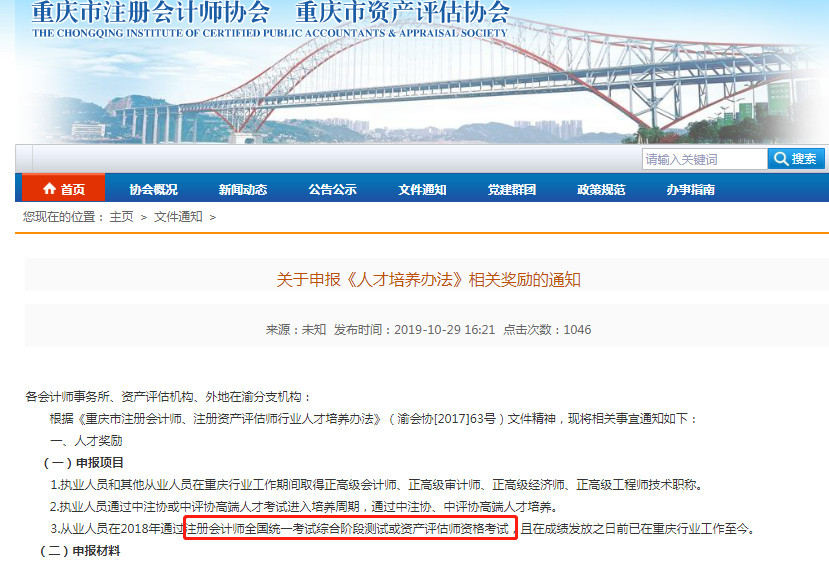 注册会计师协会官网（考过CPA）