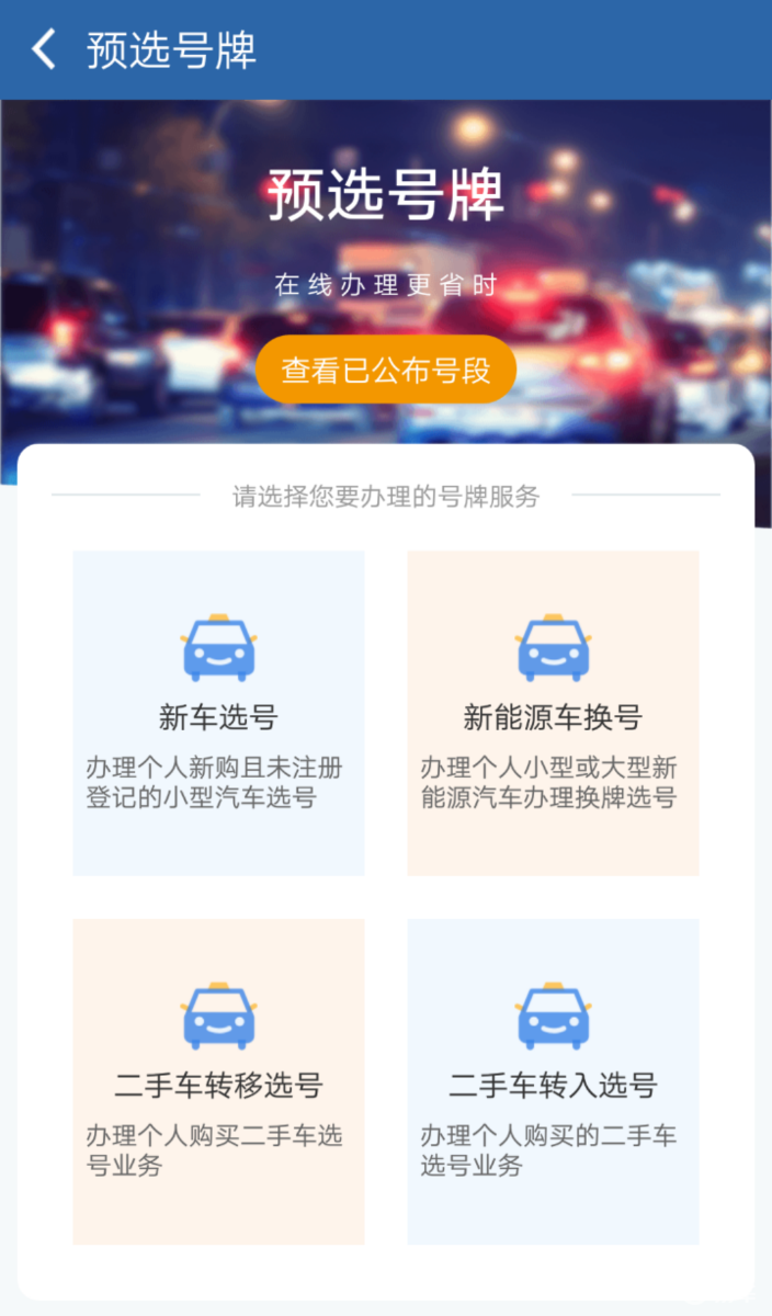 12123自选车牌号全攻略_自编自选车牌号占用查询