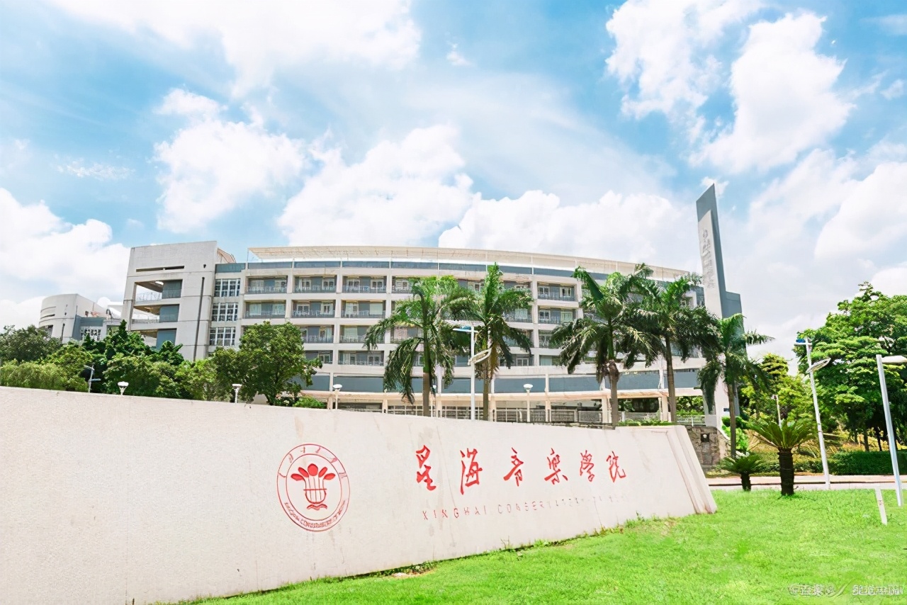 星海音乐学院是几本（星海音乐学院2018）