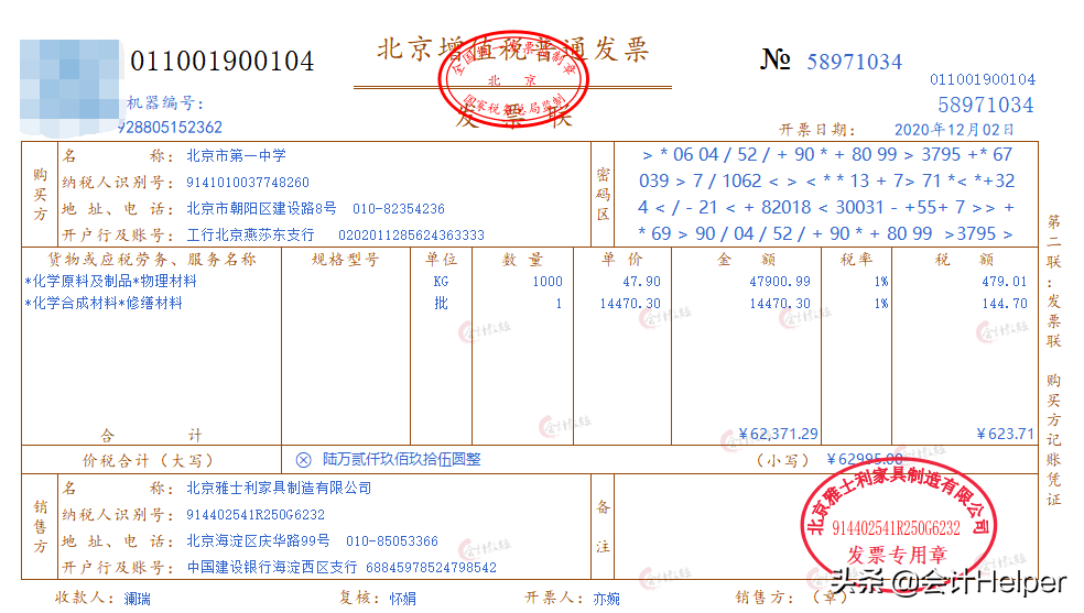 公立学校会计核算还不会？这套86笔业务分录集锦，请查收