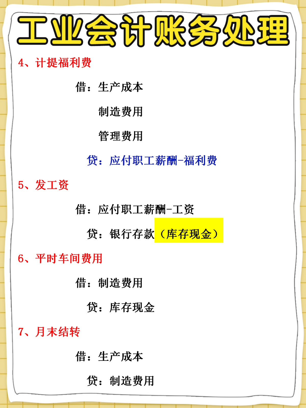 身为工业会计！你连账务处理和成本核算都不会，难怪你升不了职