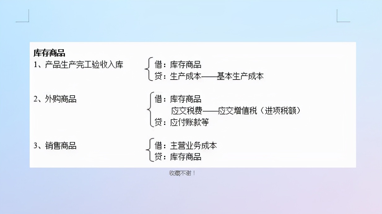 “奇才”会计王姐，按分类把会计分录总结成了330条，真心实用