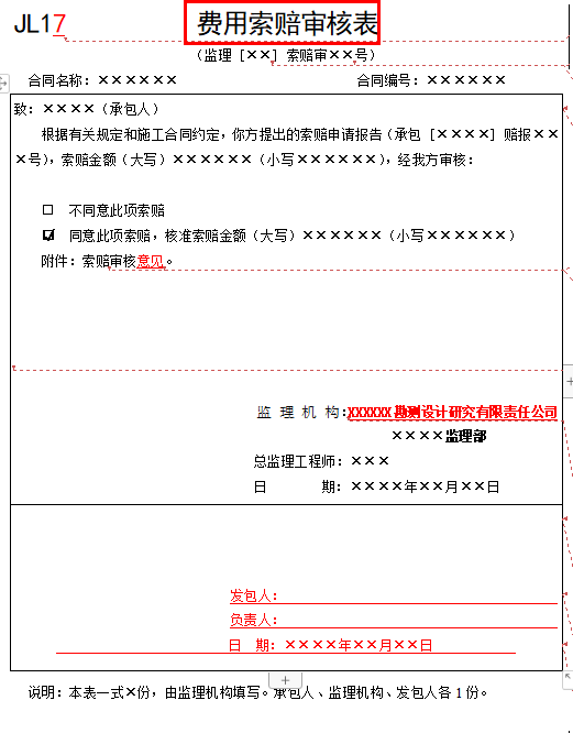 建筑工程施工监理规范表格大全，word版开工到竣工，领完就用