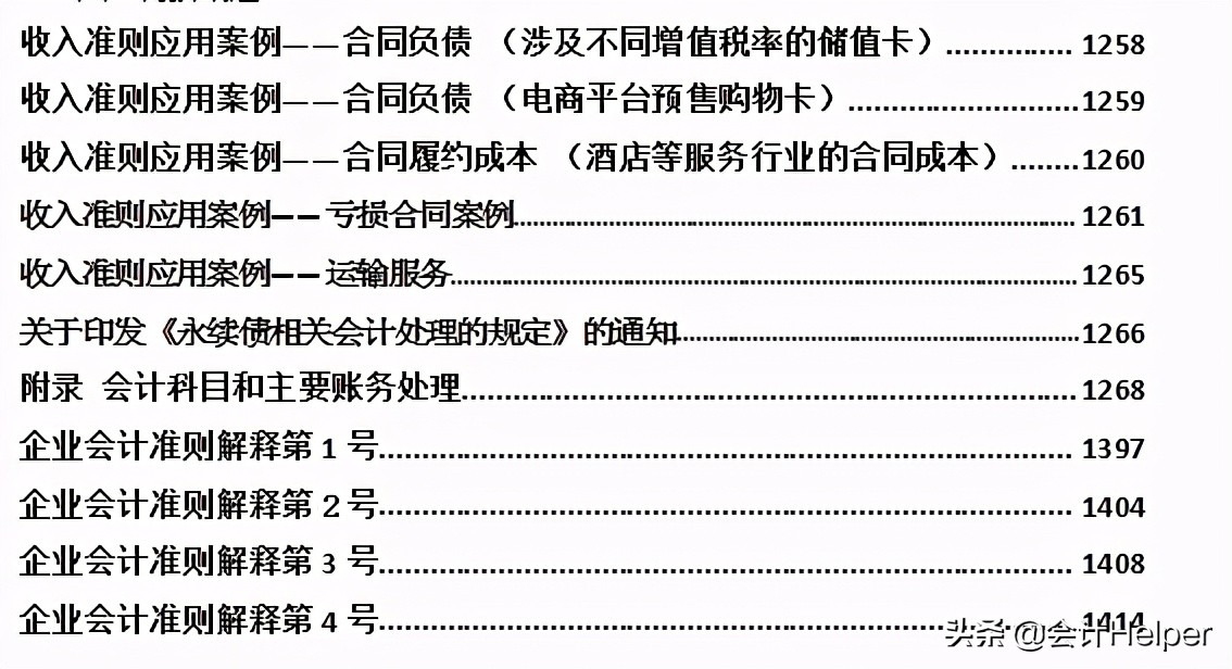 财务人员都需要的：最新完整版企业会计准则及应用指南汇编，送你