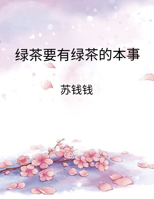 表面温婉如玉，实则心机深似海，笑里藏刀不露痕，一言一语皆是算计。