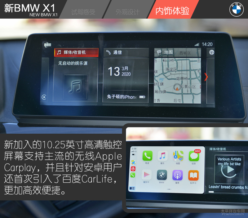 最值得购买 试驾新BMW X1 xDrive25Li