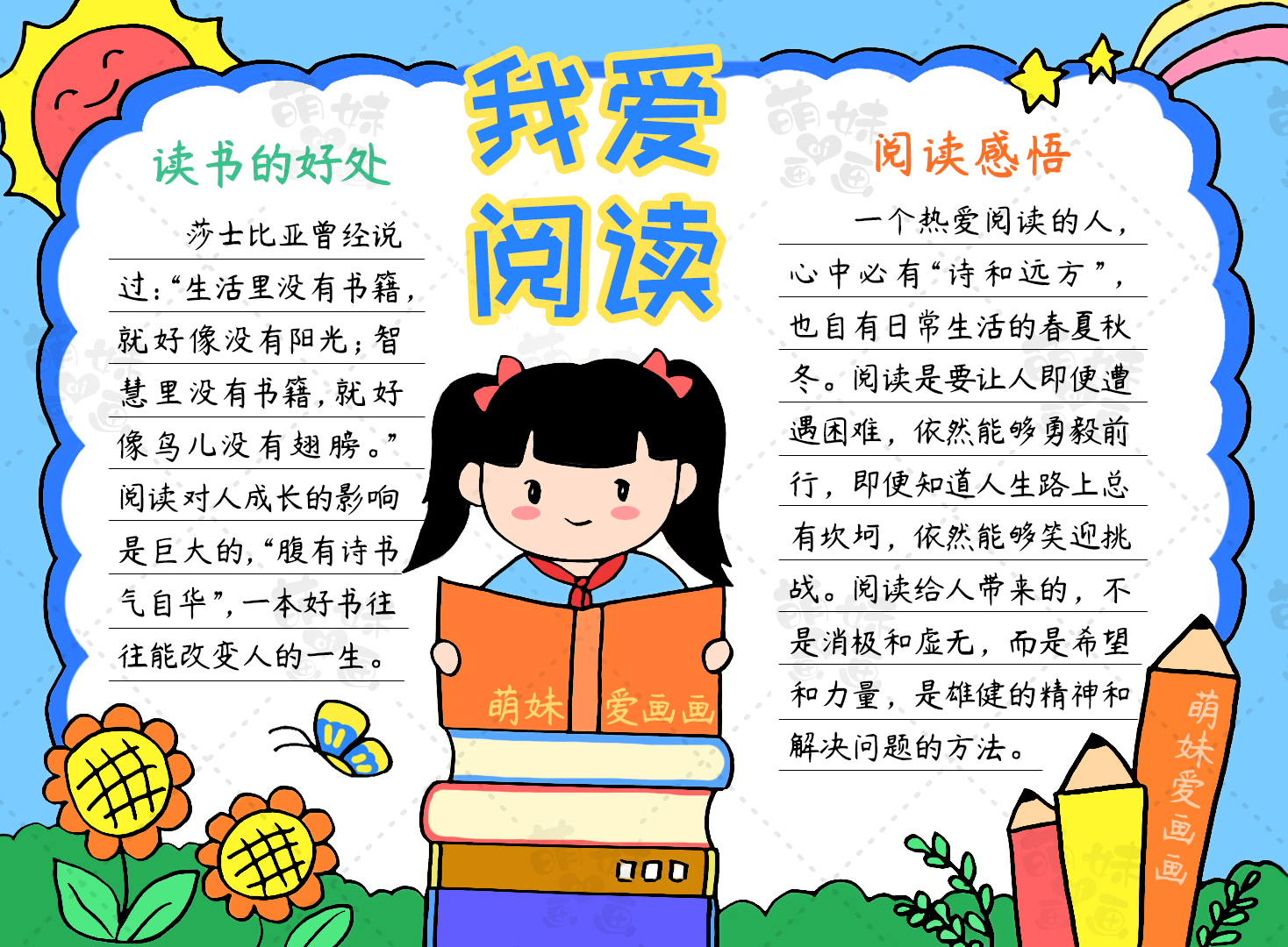 简单又漂亮的读书手抄报合集，含内容文字，家长可收藏备用