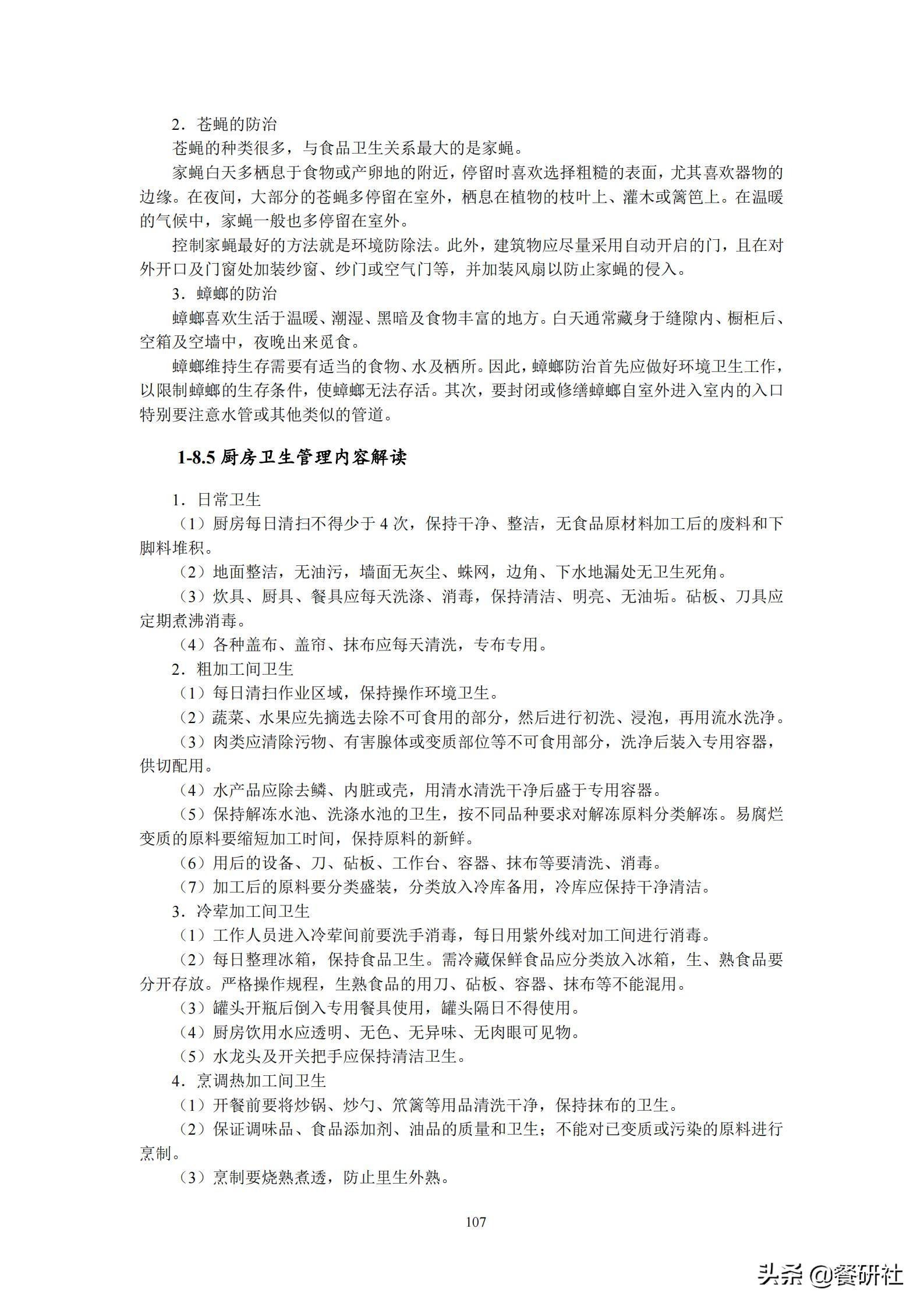 餐饮管理培训大典：200+操作流程/表单工具（462页文档）