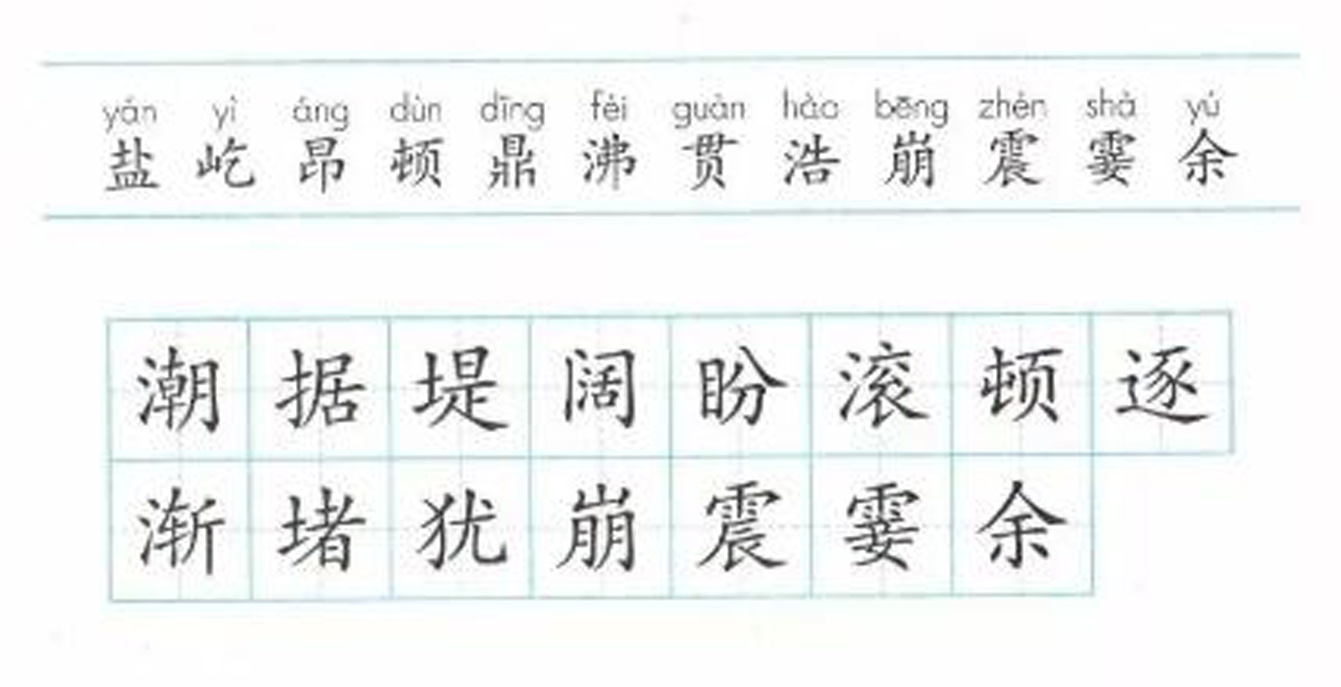 教你如何领会《观潮》课文中的生字