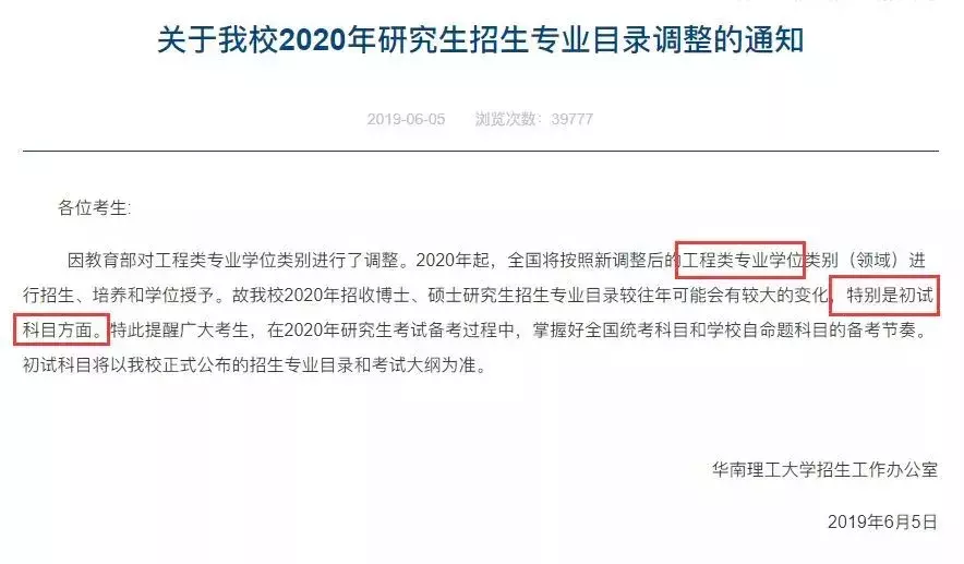 2020考研 | 这所学校不收学费！这些学校初试科目大变